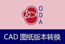CAD图纸版本转换软件 | Teigha File Converter (v4.3.2.0)-咕噜噜柠檬网