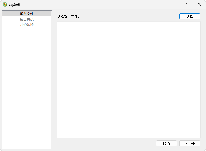 CAJ 转 PDF 转换器 | caj2pdf(v0.1.6)-咕噜噜柠檬网