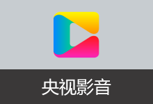 CCTV 客户端 央视影音 去广告版 | CBox(v6.0.4.1)-咕噜噜柠檬网