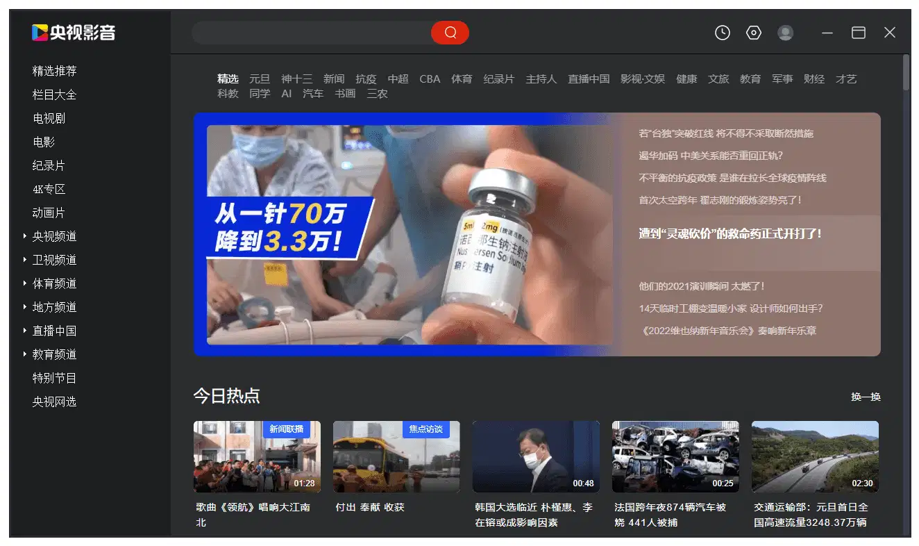图片[1]-CCTV 客户端 央视影音 去广告版 | CBox（v6.0.4.1）-咕噜噜柠檬网