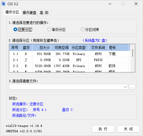 系统备份还原工具 CGI 3.2 组件更新版（2025.06.04）-咕噜噜柠檬网