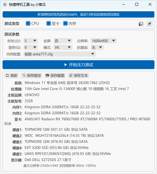 一键多硬件压力测试，支持CPU/显卡/内存同时烤机 | 快捷烤机工具 (v1.3.7)-咕噜噜柠檬网