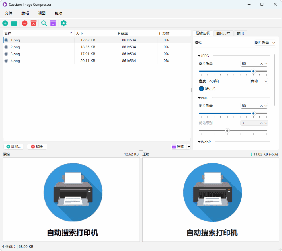图片[1]-图像文件压缩软件 | Caesium (v2.8.5)-咕噜噜柠檬网