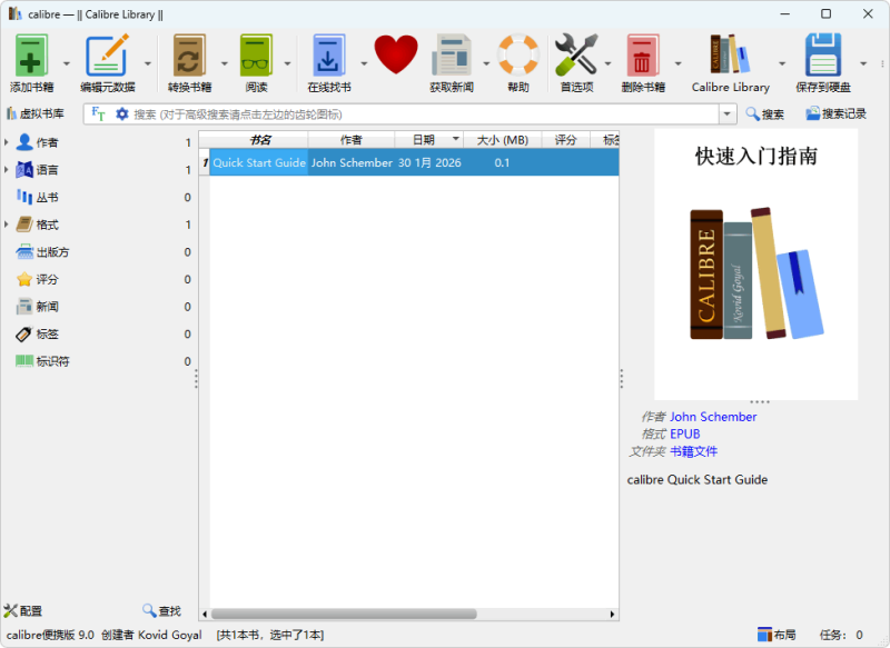 电子书综合管理软件 | Calibre(v9.9.0)-咕噜噜柠檬网