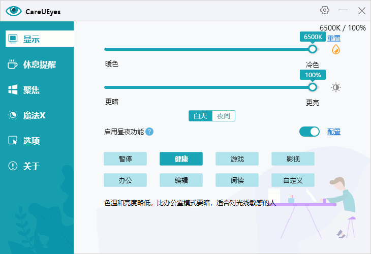 图片[1]-护眼软件 | CareUEyes (v2.5.1.0)-咕噜噜柠檬网