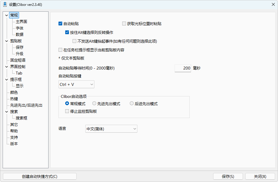 图片[2]-终极剪贴板历史管理工具 | Clibor (v2.3.4E)-咕噜噜柠檬网