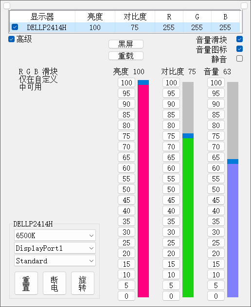 非常好的显示器亮度调节软件 | ClickMonitorDDC 汉化版（7.2）-咕噜噜柠檬网