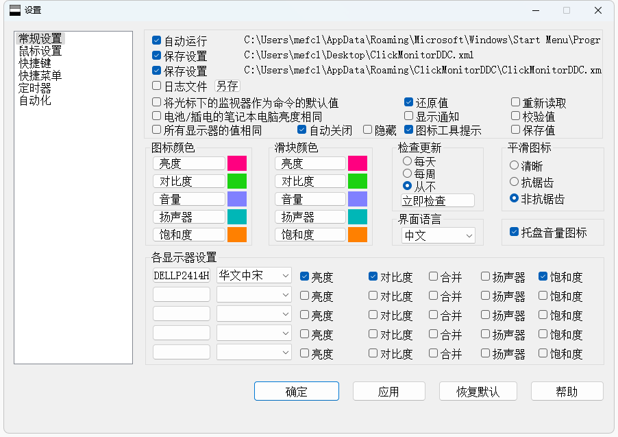图片[2]-非常好的显示器亮度调节软件 | ClickMonitorDDC 汉化版（7.2）-咕噜噜柠檬网