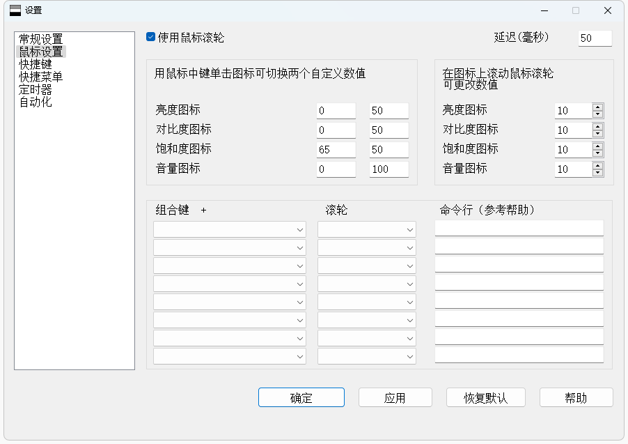 图片[3]-非常好的显示器亮度调节软件 | ClickMonitorDDC 汉化版（7.2）-咕噜噜柠檬网