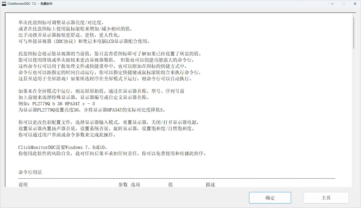图片[4]-非常好的显示器亮度调节软件 | ClickMonitorDDC 汉化版（7.2）-咕噜噜柠檬网