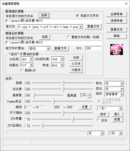 图片[3]-图像漫画批量调整处理软件 | ComicEnhancerPro（6.09）-咕噜噜柠檬网
