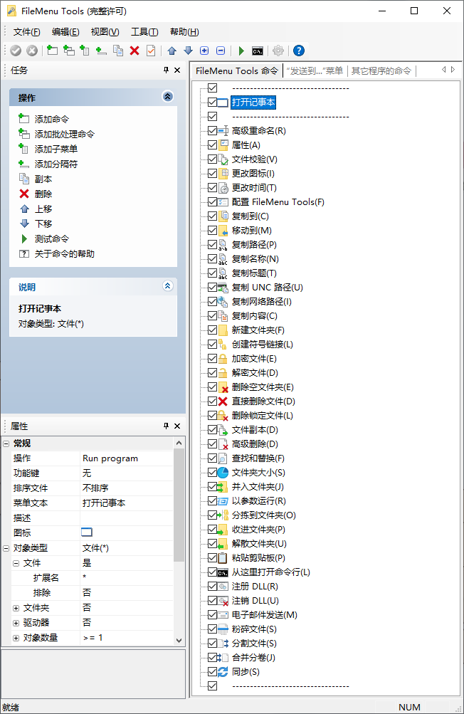 图片[1]-右键菜单实用工具 | Configure FileMenu Tools（v8.6.0.0）-咕噜噜柠檬网