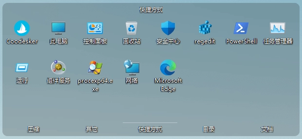 图片[1]-桌面整理神器，酷呆桌面免费版 | Coodesker（v1.1.0.7）-咕噜噜柠檬网