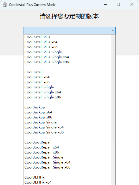 玩酷之家系统安装工具 | CoolInstall Plus（v8.0 正式版 2026.05.01）-咕噜噜柠檬网