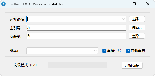 玩酷之家系统安装工具 | CoolInstall Plus（v8.0.3 2026.06.23）-第3张图片-力界网