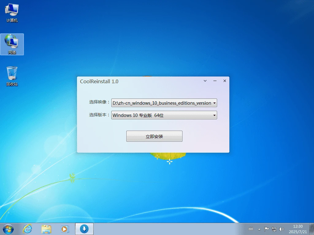图片[1]-系统一键重装工具 | CoolReinstall（v2.0 2026.05.01）-咕噜噜柠檬网