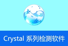 硬盘检测工具 | CrystalDiskInfo(v9.9.1)&CrystalDiskMark(v9.0.3)&CrystalMark Retro(v2.1.0)&CrystalMark3D25(1.0)-咕噜噜柠檬网