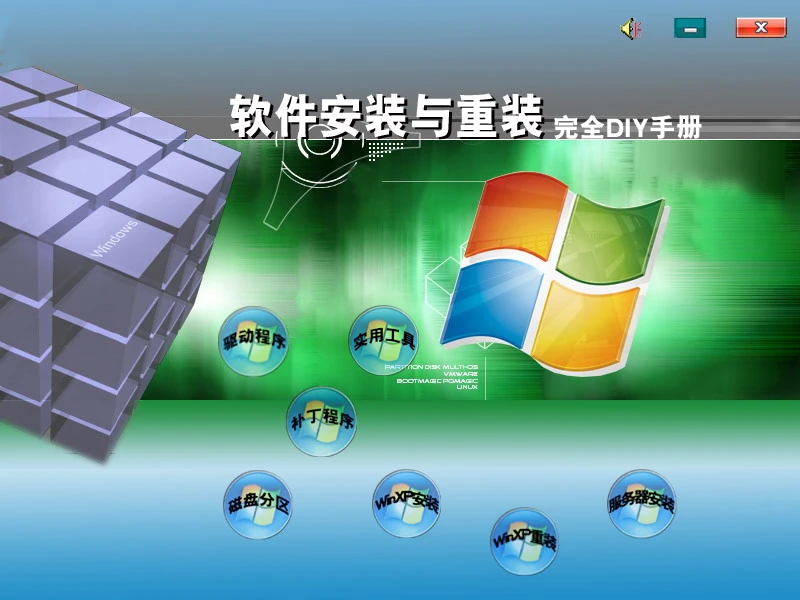 图片[1]-曾经的光盘系列 | 软件安装与重装完全DIY手册-咕噜噜柠檬网