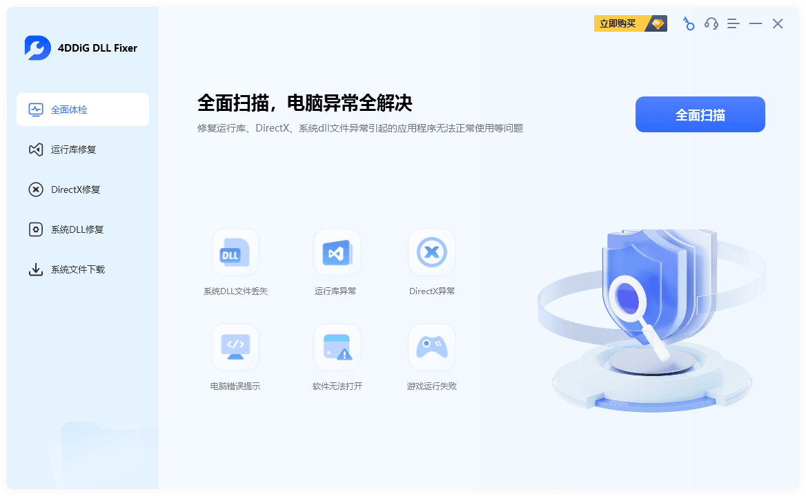 图片[1]-DLL、运行库错误修复工具 | 4DDiG DLL Fixer（v1.0.8.0）-咕噜噜柠檬网