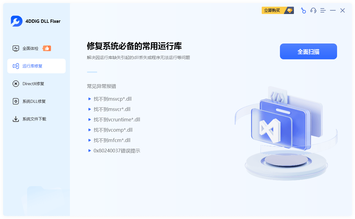 图片[2]-DLL、运行库错误修复工具 | 4DDiG DLL Fixer（v1.0.8.0）-咕噜噜柠檬网