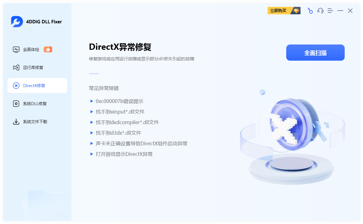 图片[3]-DLL、运行库错误修复工具 | 4DDiG DLL Fixer（v1.0.8.0）-咕噜噜柠檬网