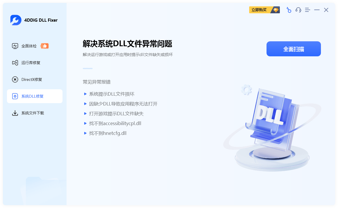 图片[4]-DLL、运行库错误修复工具 | 4DDiG DLL Fixer（v1.0.8.0）-咕噜噜柠檬网