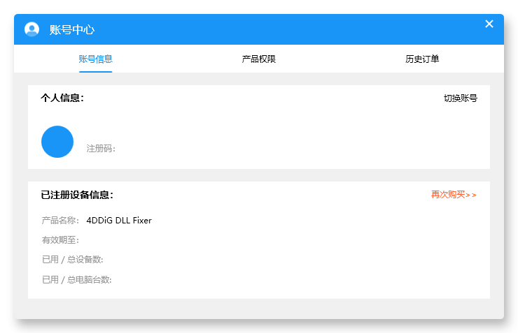 图片[5]-DLL、运行库错误修复工具 | 4DDiG DLL Fixer（v1.0.8.0）-咕噜噜柠檬网