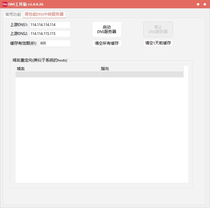 图片[2]-DNS快捷工具箱+轻量高性能DNS服务器（1.0.0.27）-咕噜噜柠檬网