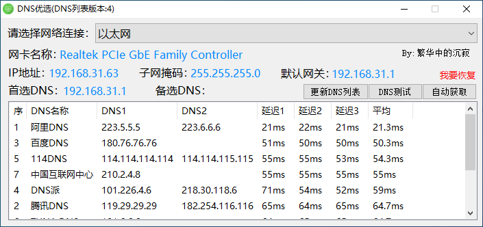 DNS优选设置工具（0.0.4.0）-咕噜噜柠檬网