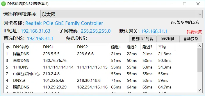 图片[1]-DNS优选设置工具（0.0.4.0）-咕噜噜柠檬网