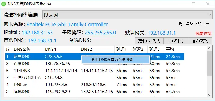 图片[2]-DNS优选设置工具（0.0.4.0）-咕噜噜柠檬网