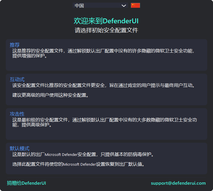 Defender 辅助设置工具 | DefenderUI（v1.46）-咕噜噜柠檬网