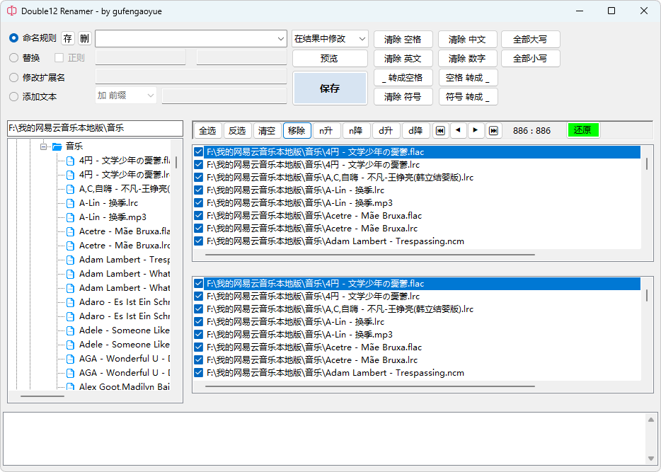 图片[1]-文件重命名工具 | Double12 Renamer (v1.5.0.5)-咕噜噜柠檬网