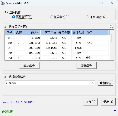 图片[2]-硬盘备份与恢复 | Drive SnapShot | WimLib 汉化版（2026.06.10）-咕噜噜柠檬网