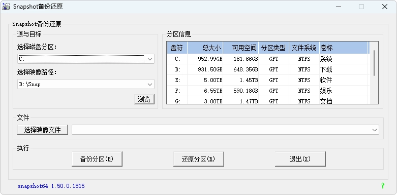 图片[3]-硬盘备份与恢复 | Drive SnapShot | WimLib 汉化版（2026.06.10）-咕噜噜柠檬网