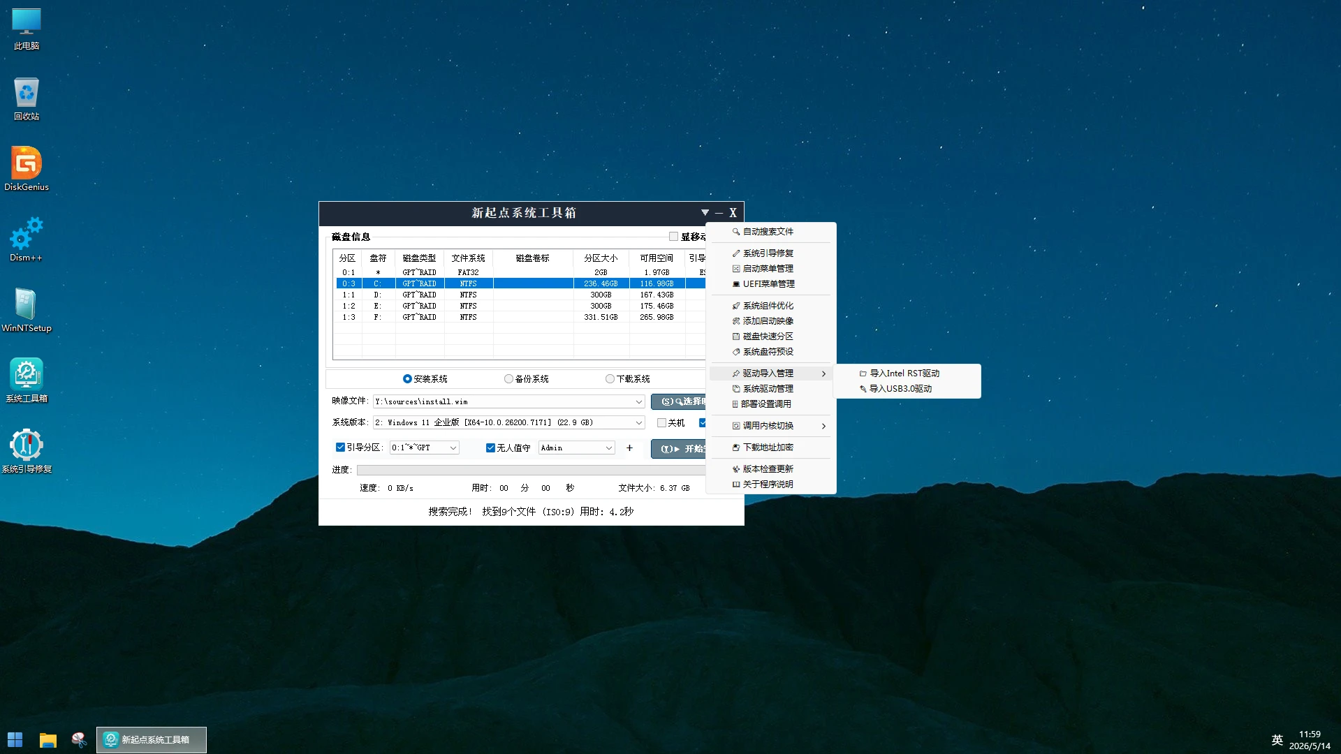 图片[2]-最全驱动 DriverPE Win11 23H2 维护版 (v1.5/v2.5)-咕噜噜柠檬网