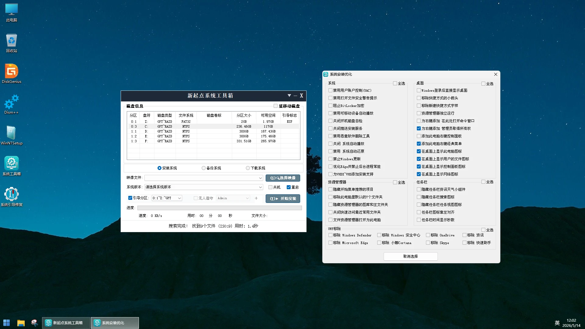 图片[5]-最全驱动 DriverPE Win11 23H2 维护版 (v1.5/v2.5)-咕噜噜柠檬网
