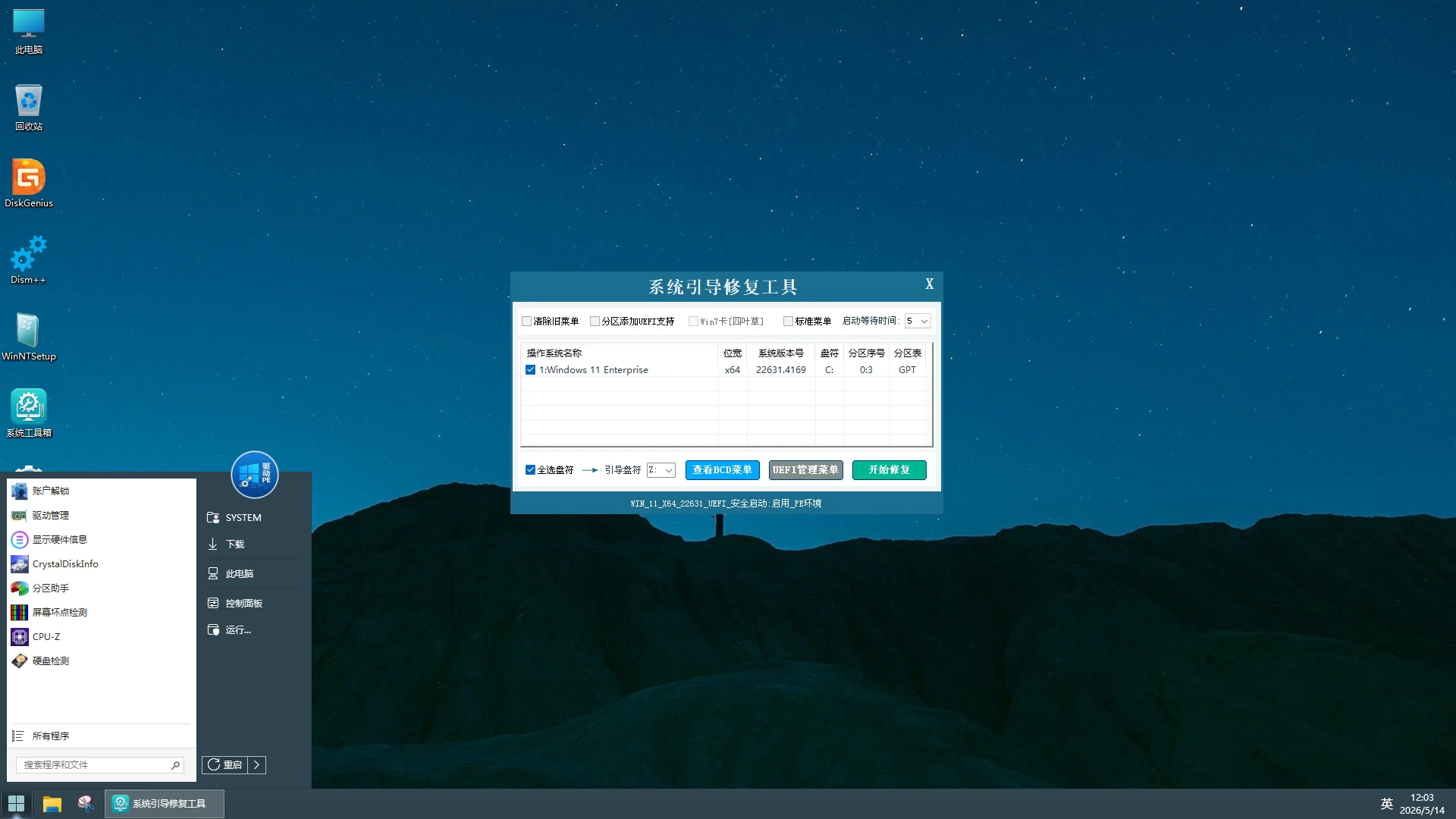 图片[6]-最全驱动 DriverPE Win11 23H2 维护版 (v1.5/v2.5)-咕噜噜柠檬网