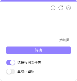 图片转图标工具 | DropIcons (v3.6.1.0)-咕噜噜柠檬网