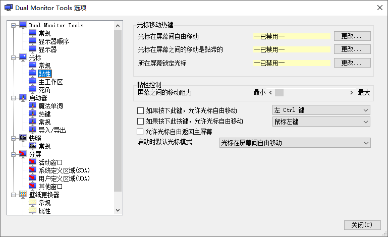 多显示器管理工具 | Dual Monitor Tools（2.11）-咕噜噜柠檬网