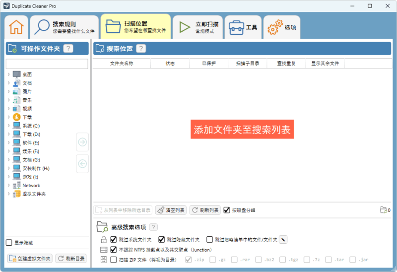 重复文件查找工具 | Duplicate Cleaner Pro（v5.27）-咕噜噜柠檬网
