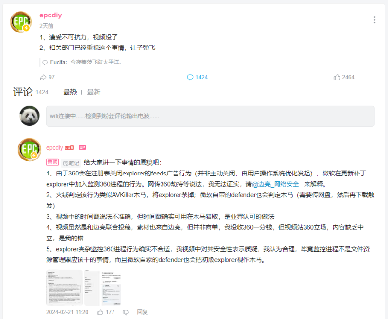 EPCDIY 独家解密火绒误杀win10系统文件背后的真相 以及后续-咕噜噜柠檬网
