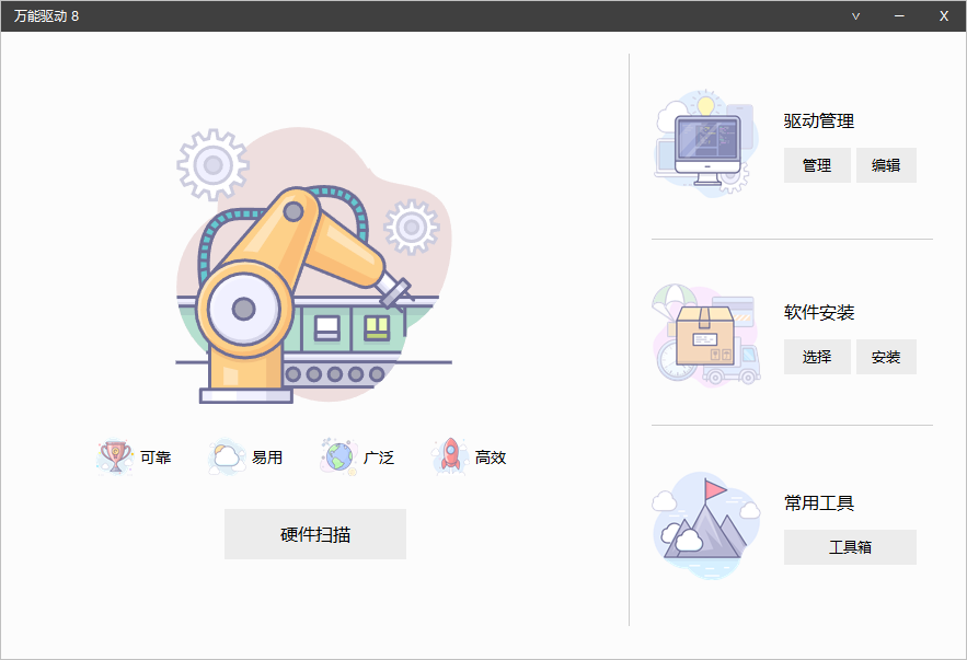 图片[2]-万能驱动（标准版） | EasyDrv（26v1）-咕噜噜柠檬网
