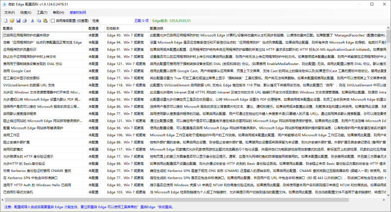微软 Edge 配置百科 | EdgeTools（2.1）-咕噜噜柠檬网
