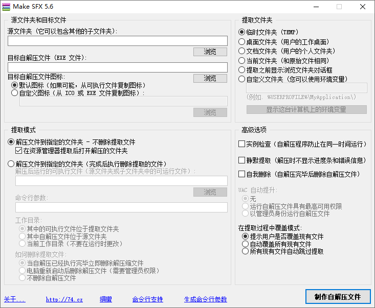 图片[2]-单文件制作小工具集| Enigma Virtual Box、makesfx、单文件程序制作一键通三合一-咕噜噜柠檬网