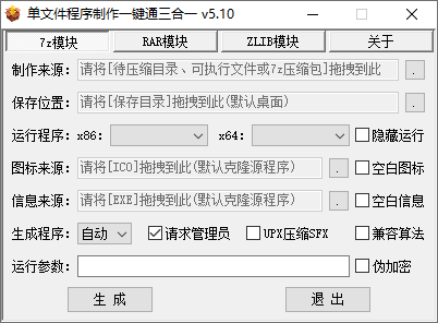 图片[4]-单文件制作小工具集| Enigma Virtual Box、makesfx、单文件程序制作一键通三合一-咕噜噜柠檬网