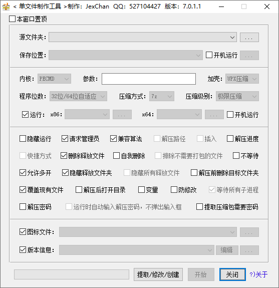 图片[3]-单文件制作小工具集| Enigma Virtual Box、makesfx、单文件程序制作一键通三合一-咕噜噜柠檬网