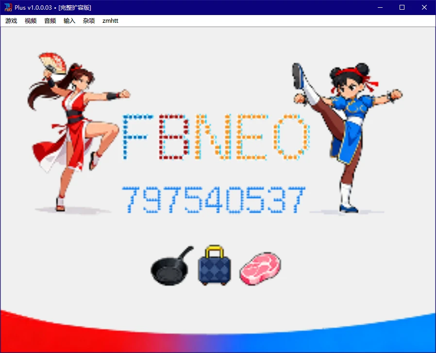 图片[1]-免费开源模拟器 | FB Neo（FinalBurn Neo）汉化完整版 (24000+游戏)-咕噜噜柠檬网