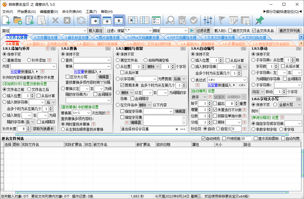 图片[1]-菲菲更名宝贝 FFRename Professional（5.0.9.27）-咕噜噜柠檬网
