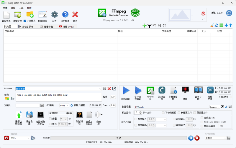 音视频编码工具、FFmpeg 界面版 | FFmpeg Batch AV Converter(v3.2.9)-咕噜噜柠檬网